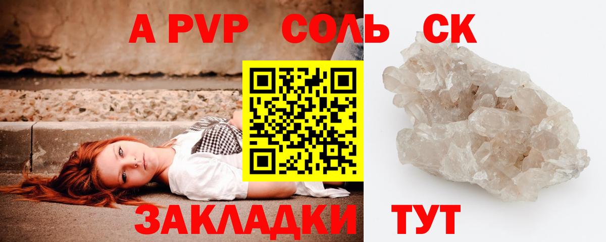 Альфа ПВП крисы CK Прохладный