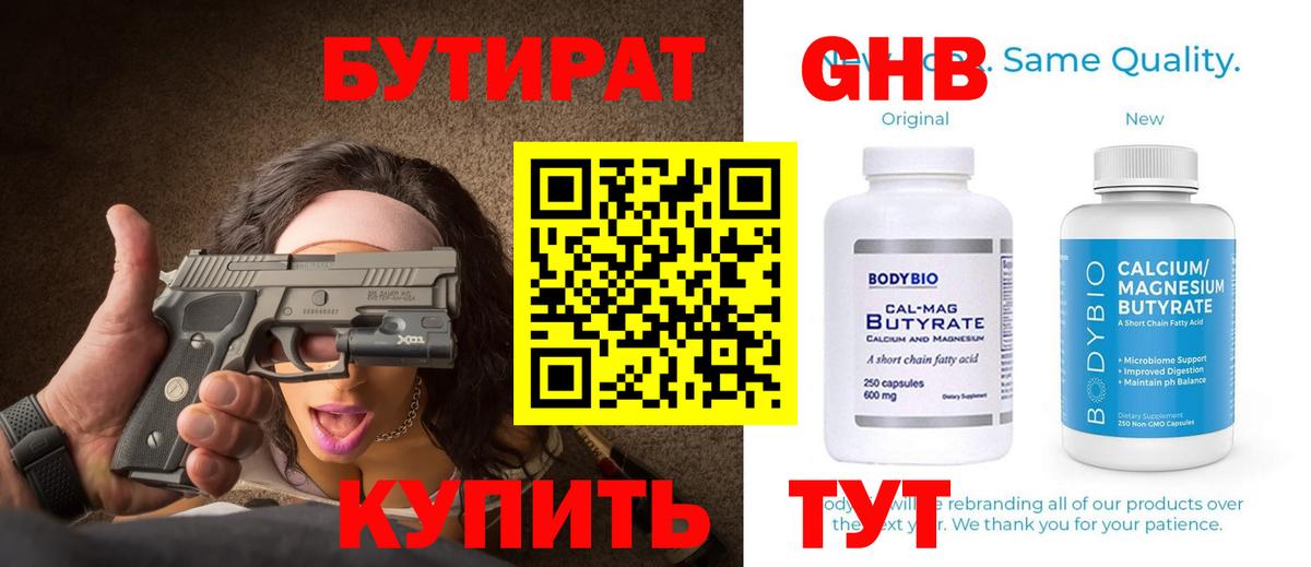 Прохладный  БУТИРАТ бутик  Вход с VPN 