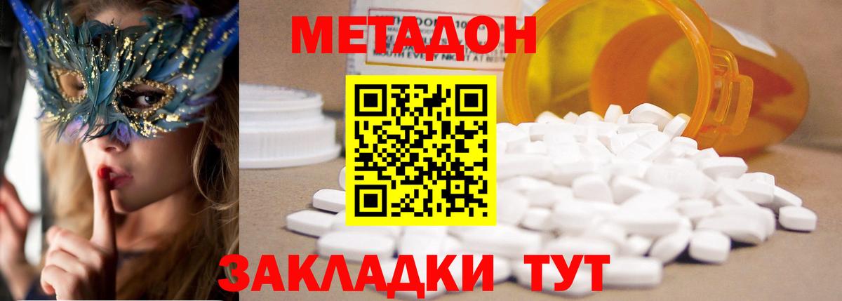 Метадон кристалл  МЕТАДОН methadone  Прохладный  Вход с VPN 