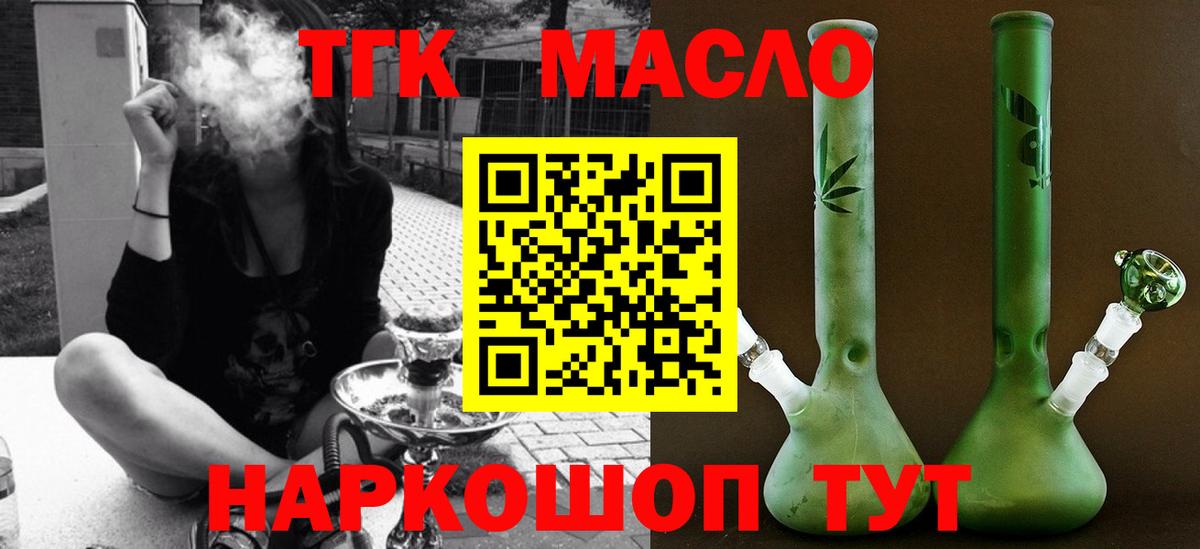 Прохладный  Дистиллят ТГК концентрат  Вход с VPN  ТГК вейп 